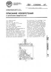 Устройство для регулирования параметров цветового сигнала (патент 1356261)