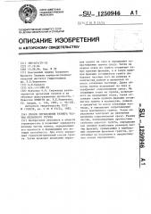 Способ определения размера частиц несвязного грунта (патент 1250946)