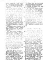 Устройство для счета изделий,переносимых конвейером (патент 1233195)