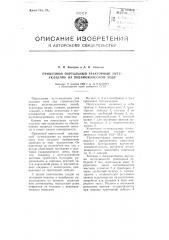 Прицепной портальный тракторный путеукладчик на пневмоколесном ходу (патент 105802)