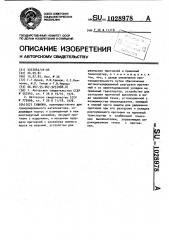 Сушилка (патент 1028978)