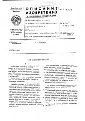 Сдвиговый регистр (патент 611298)