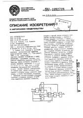 Счетное устройство с самоконтролем (патент 1092728)