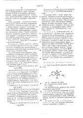 Соли 4-аза-2-бензопирилия, как промежуточные продукты для синтеза замещенных хиназолинов,и способ их получения (патент 525678)