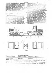 Гидравлический привод сцепленных самоходных катков (патент 1474198)