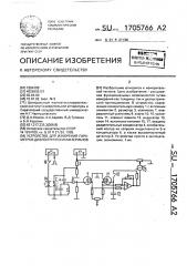 Устройство для измерения параметров диэлектрических материалов (патент 1705766)