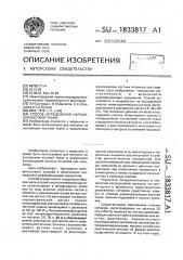 Способ определения нарушения костной ткани (патент 1833817)