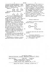 @ -/пропин-1-ил-окси/- @ -азофенилнафталин в качестве красителя для ацетатных волокон (патент 927795)
