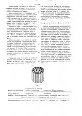 Способ изготовления магнитопровода электрической машины (патент 1515266)
