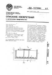 Транспортное средство для перевозки бетонной смеси (патент 1572861)