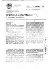 Способ ударно-прочностных испытаний материала и устройство для его осуществления (патент 1730560)