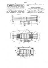 Способ изготовления запоминающих матриц на цилиндрических магнитных пленках (патент 936027)