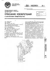 Устройство для определения удельных натяжений по ширине прокатываемой полосы (патент 1622051)