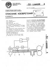 Устройство для присучивания пряжи на кольцевой прядильной машине (патент 1164330)