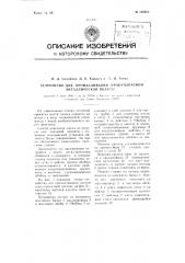 Устройство для промасливания прокатываемой металлической полосы (патент 109265)