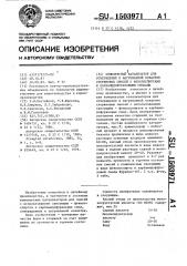 Комплексный катализатор для отверждения в нагреваемой оснастке стержневых смесей с фенолоспиртами и карбамидофурановыми смолами (патент 1503971)