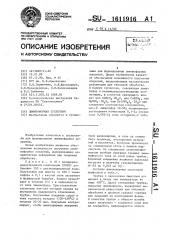 Люминофорная суспензия (патент 1611916)