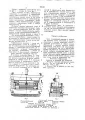 Пресс (патент 929452)