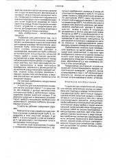 Устройство для каталитической конверсии метана (патент 1757730)