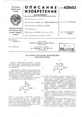 Способ получения производных бензодиазепина (патент 428603)