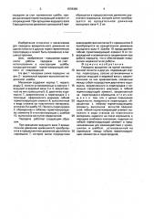 Передача вращения из одной изолированной полости в другую (патент 1578399)