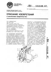 Бульдозерное оборудование (патент 1312149)