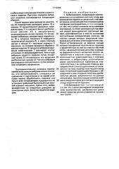 Виброманекен (патент 1719496)