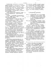 Статор электрической машины переменного тока (патент 1330703)