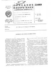 Цилиндр для сброса крышки люка (патент 234801)
