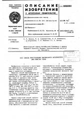 Способ приготовления сферического катализатора для очистки газов (патент 1003884)