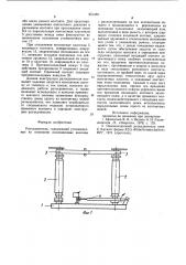 Разъединитель (патент 951450)