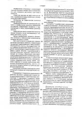 Стенд для поверки датчиков крутящего момента (патент 1779287)