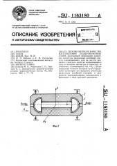 Способ контроля качества изготовления подшипниковых узлов (патент 1163180)