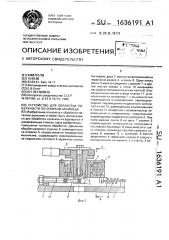 Устройство для обработки поверхности по спирали архимеда (патент 1636191)