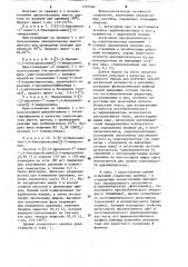 Способ получения производных имидазолина (патент 1197566)