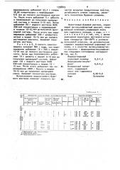 Известковый буровой раствор (патент 1738819)