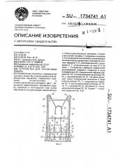 Устройство для тренировки ходьбы (патент 1734741)