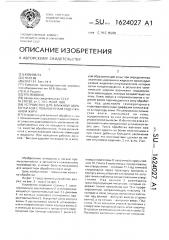 Устройство для влажной обработки кож с повышенным содержанием жира (патент 1624027)