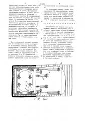 Устройство для защиты ската (патент 1283408)