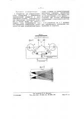 Устройство для стереоскопического телевидения (патент 58323)