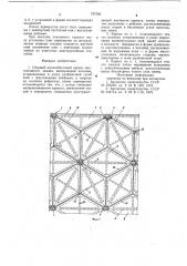 Сборный железобетонный каркас многоэтажного здания (патент 737580)