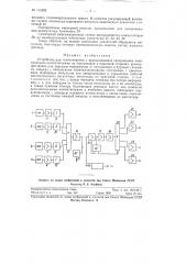 Устройство для телеизмерения (патент 115832)