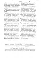 Устройство для ограничения скорости шахтного подъемника (патент 1270096)