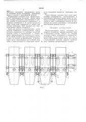 Механизированная крепь (патент 441410)