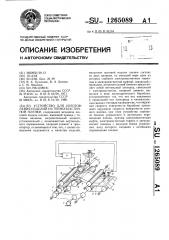 Устройство для изготовления изделий из термопластичной пленки (патент 1265089)