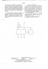 Способ защиты инвертора,снабженного реактором в цепи постоянного тока (патент 644008)