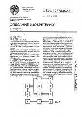 Устройство для измерения динамического давления воздуха в нагнетательном канале вентилятора (патент 1777646)
