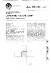 Способ прокатки заготовок (патент 1623805)