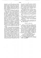 Пакер для скважинного прибора (патент 729340)