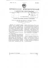 Способ получения лечебного препарата (патент 75676)